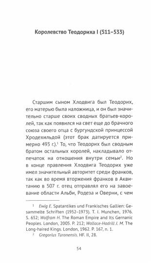 Галлия под властью франкских королей 511-561