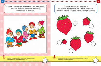 Что я знаю и умею. Тесты для детей 3 - 4 лет