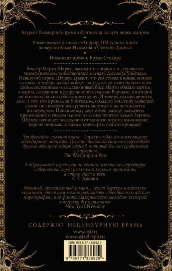 Проклятая игра