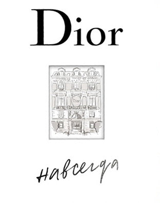 Dior навсегда. История Дома моды Кристиан Диор