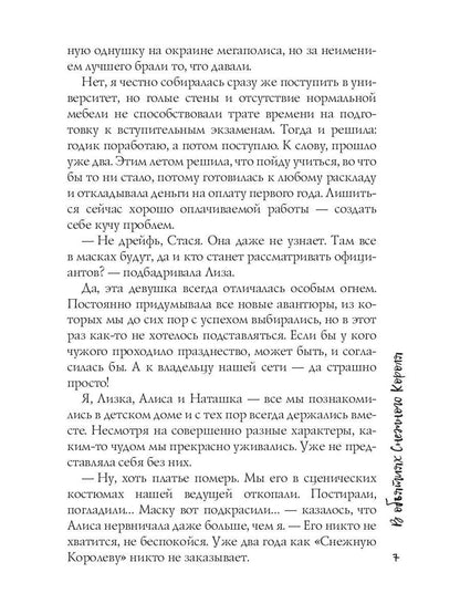 В объятиях Снежного Короля