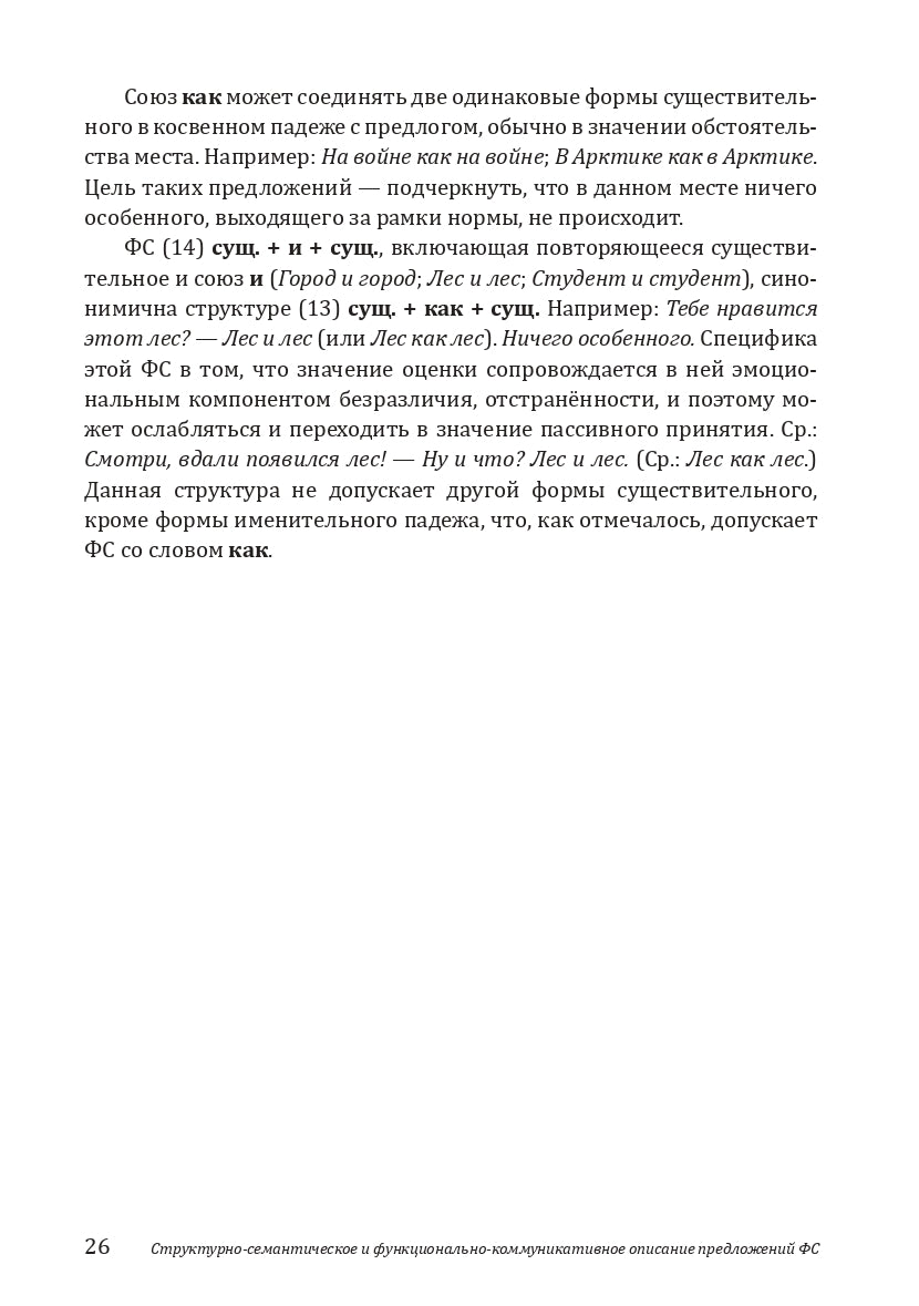 Когда есть о чем поговорить, или Предложения фразеологизированной структуры в русской речи: учебное пособие для иностранных учащихся