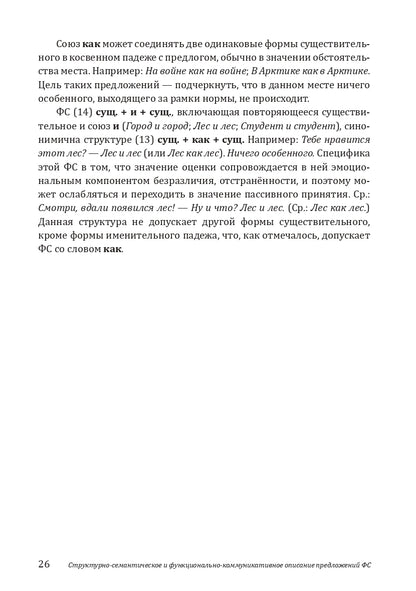 Когда есть о чем поговорить, или Предложения фразеологизированной структуры в русской речи: учебное пособие для иностранных учащихся