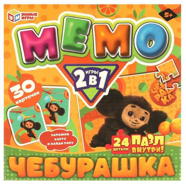 Чебурашка. Мемо 2в1. 175х175х50 мм. Умные игры в кор.20шт