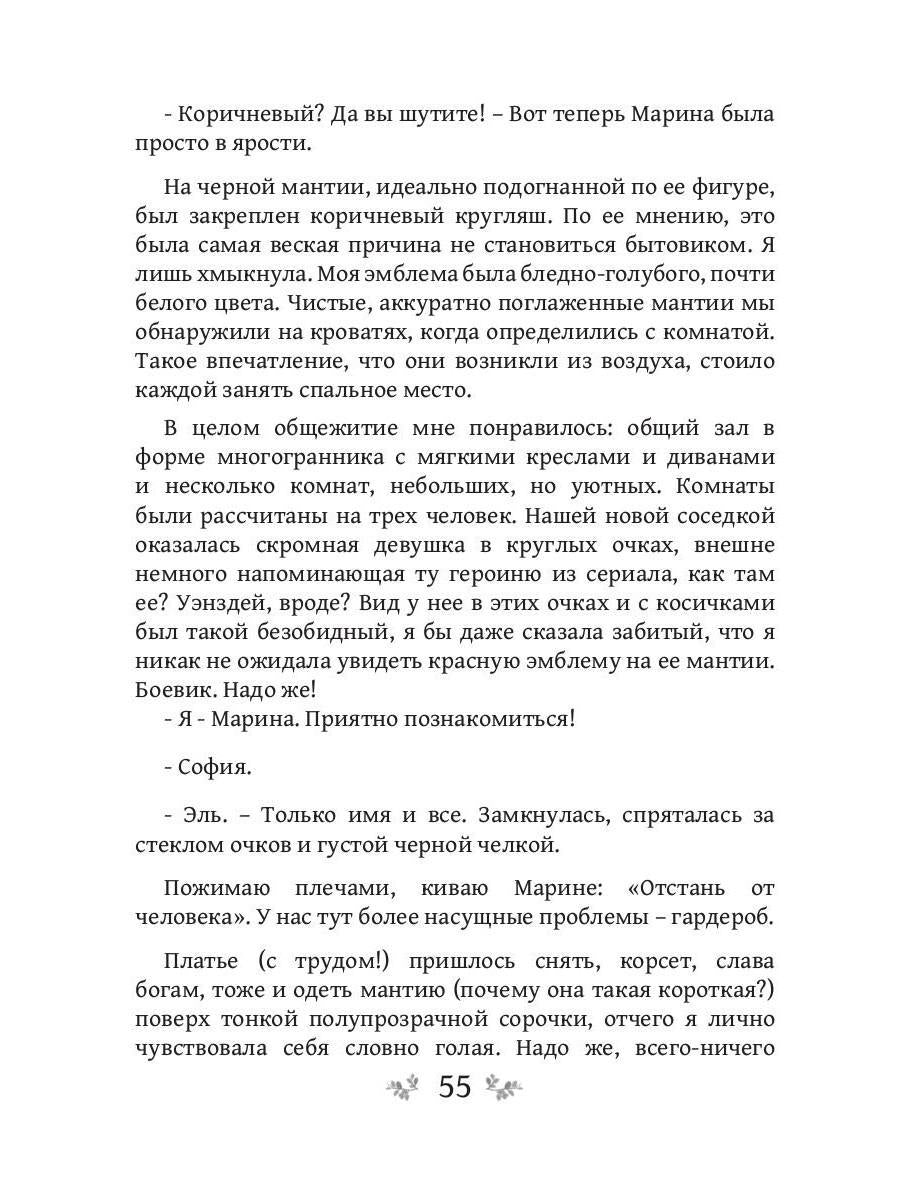 Игра теней. Претендентка. Кн. 2