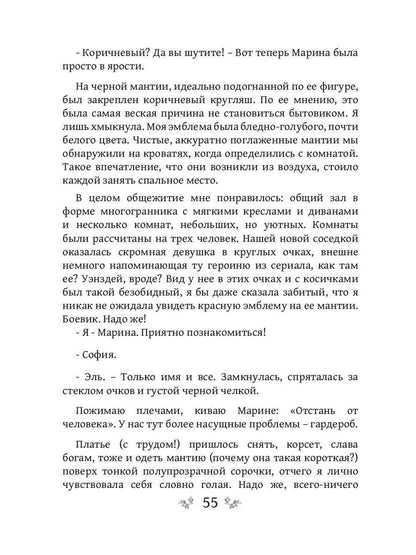 Игра теней. Претендентка. Кн. 2