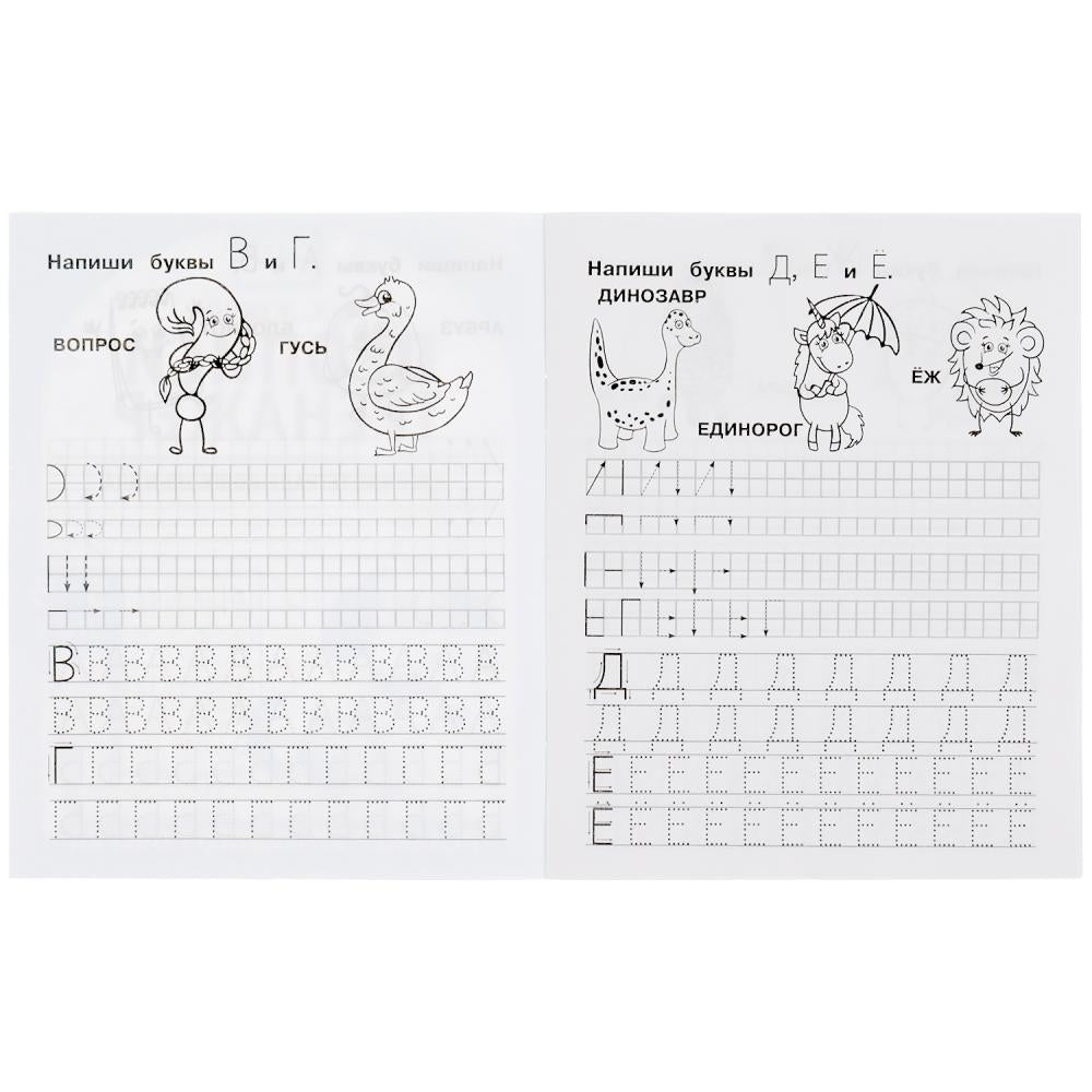Прописи. М.А. Жукова 5-6 лет. Тренажер красивого почерка. Рабочая тетрадь 16 стр. Умка в кор.50шт