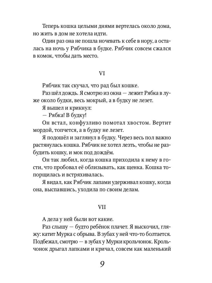 Беспризорная кошка: рассказы, повести