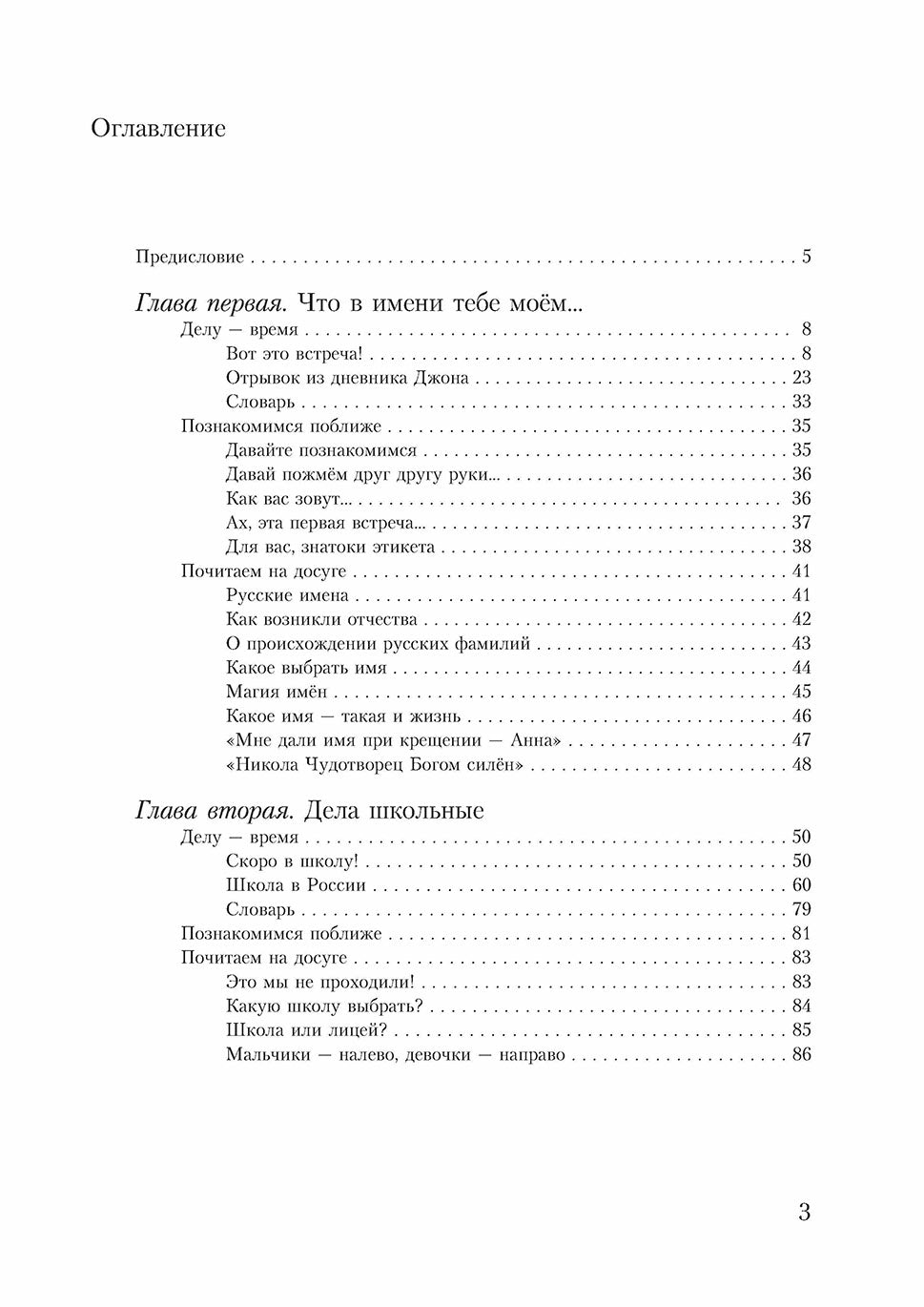 Загадай желание. Пособие по развитию речи для изучающих русский язык как иностранный