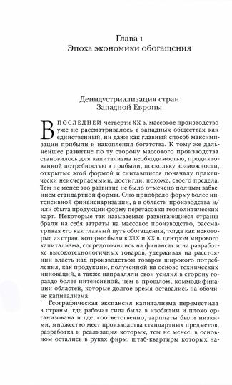 Обогащение. Критика товара.