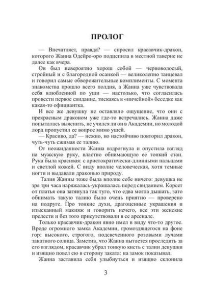 Леди не летают