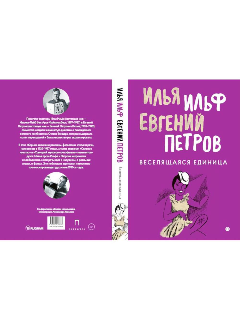 Собрание Ильфа и Петрова (комплект из 3-х книг)