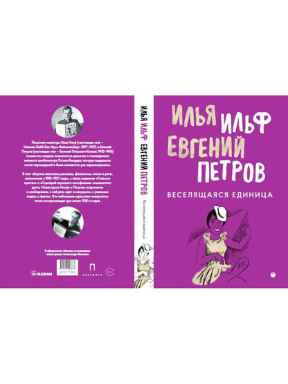 Собрание Ильфа и Петрова (комплект из 3-х книг)