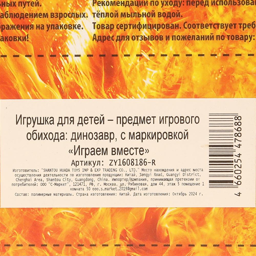 Jeu de dinosaure en plastique pour camion IJGРАЕМ ВМЕСТЕ en cor.2*108шт