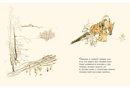 Мужичок с ноготок: [стихи] / Н. А. Некрасов ; ил. В. Л. Гальдяева. — М.: Нигма, 2016. — 12 с. : ил.