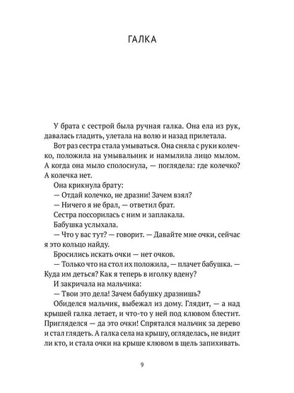 Что бывало: рассказы