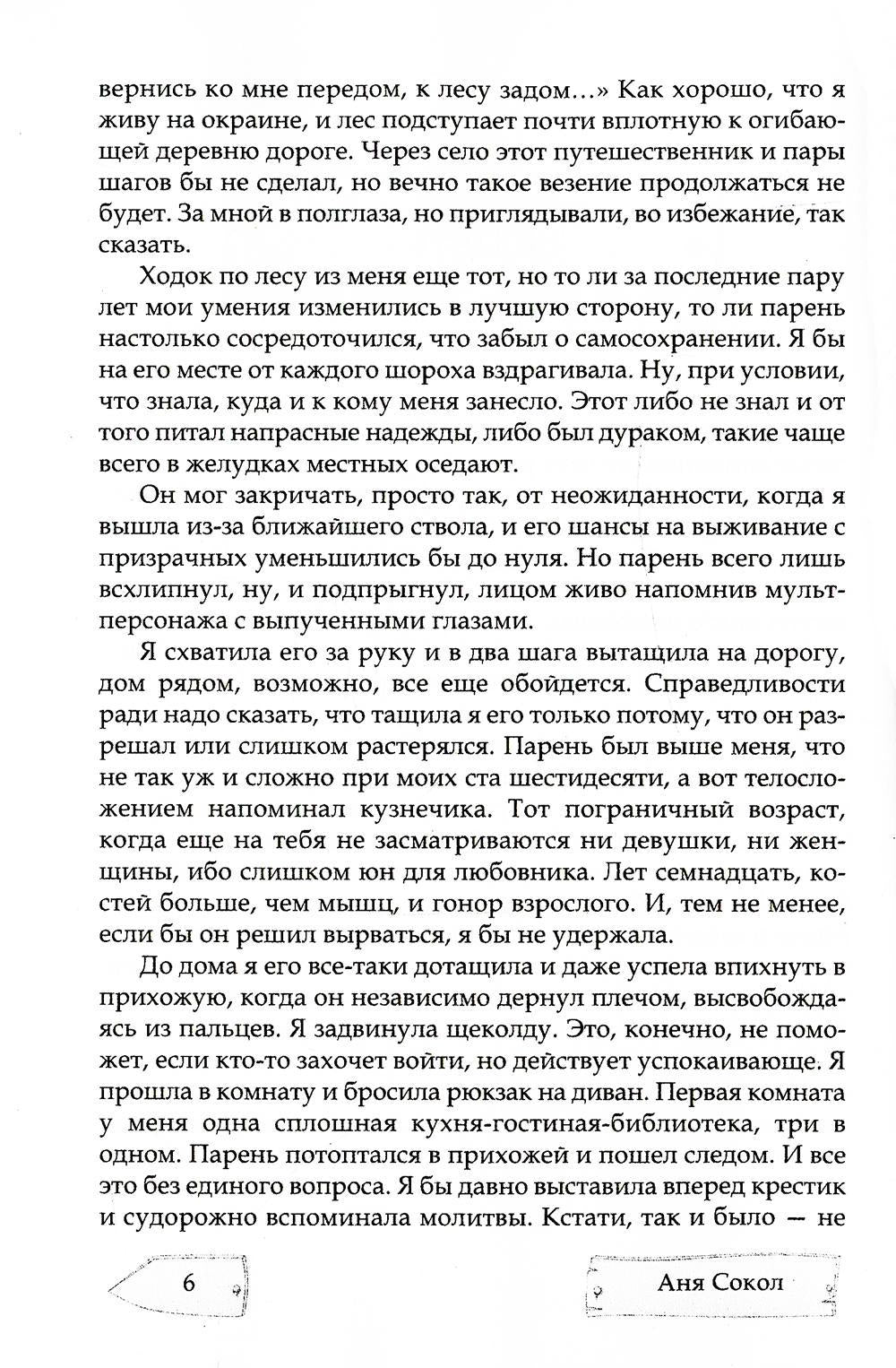 Шаг в темноту. На неведомых тропинках