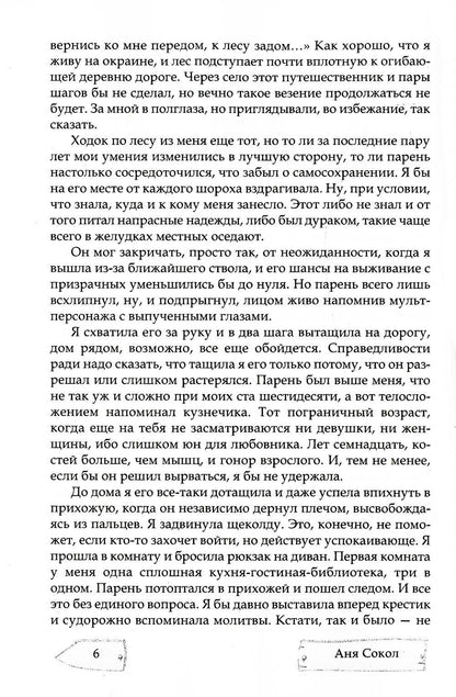 Шаг в темноту. На неведомых тропинках