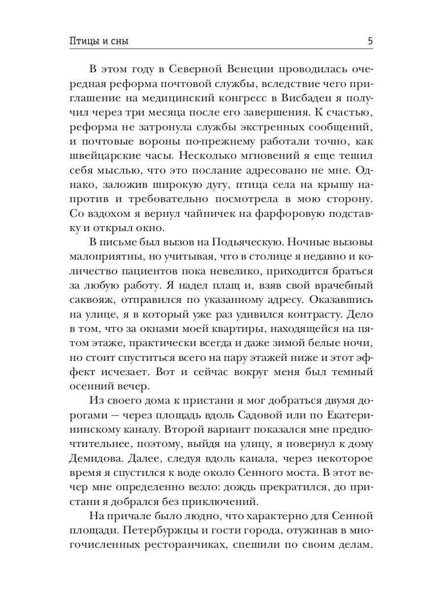 Птицы и сны