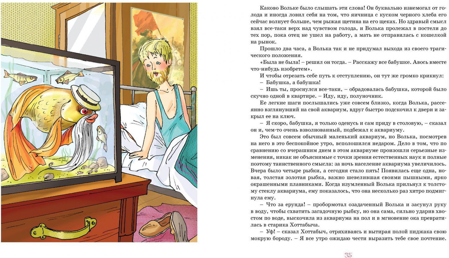 Старик Хоттабыч