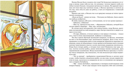 Старик Хоттабыч