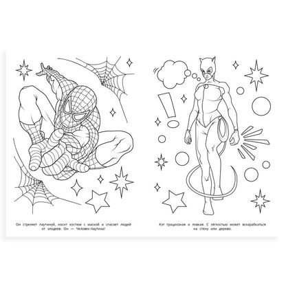 Бесстрашные герои. Супер-раскраска 64 cartes. 205х280 mm. Скрепка. 64 pièces. Умка в кор.30шт