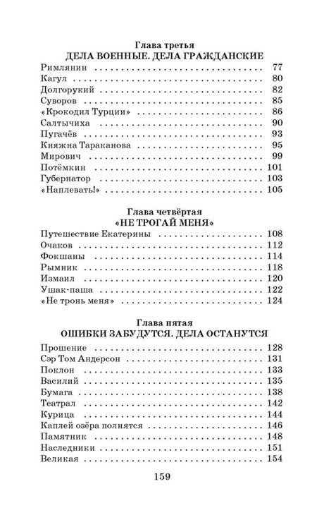 Великая Екатерина: рассказы о русской императрице Екатерине II