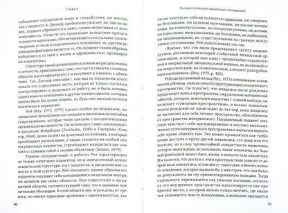 Психические убежища