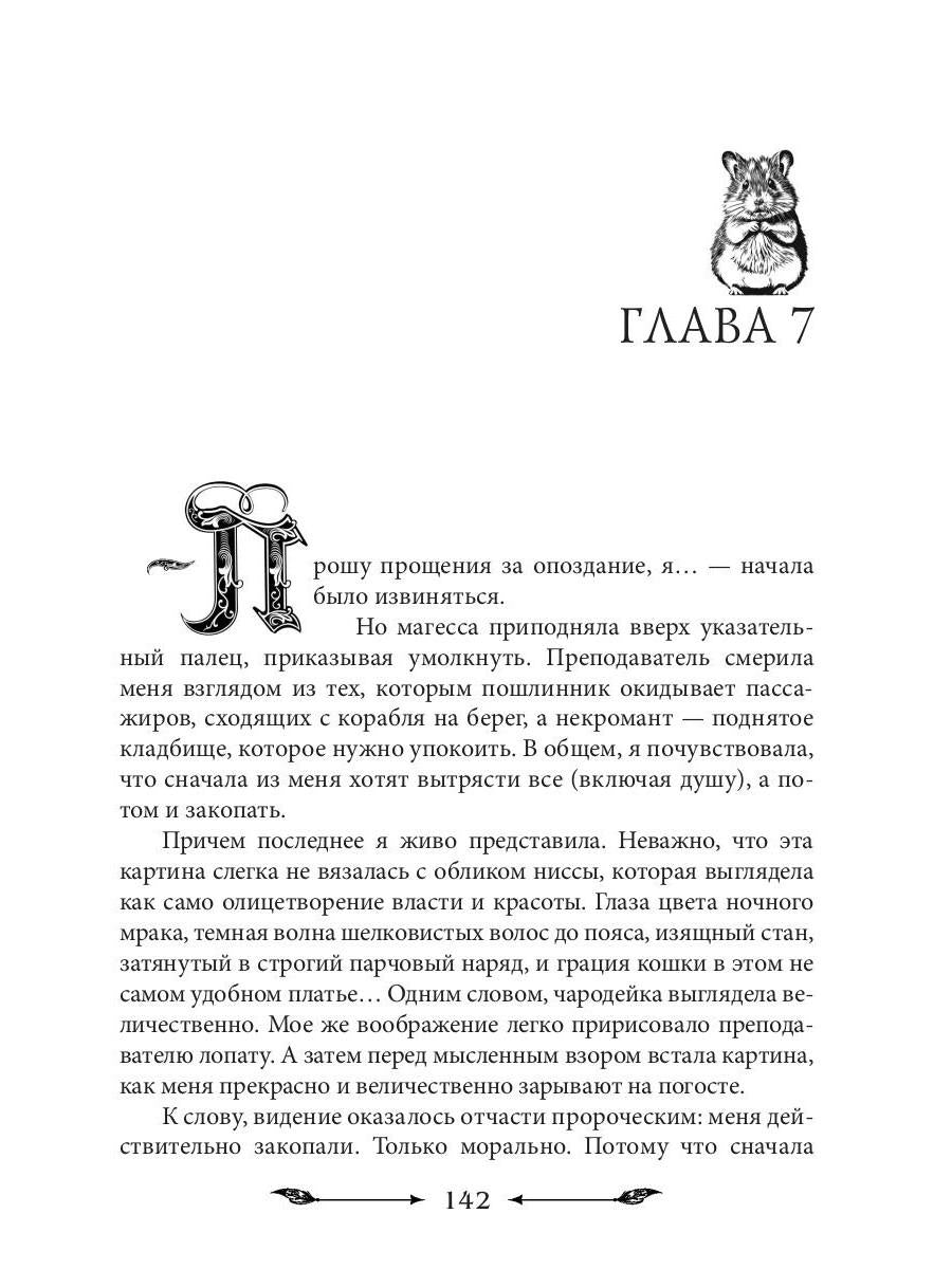 Адептка, какого тлена?!