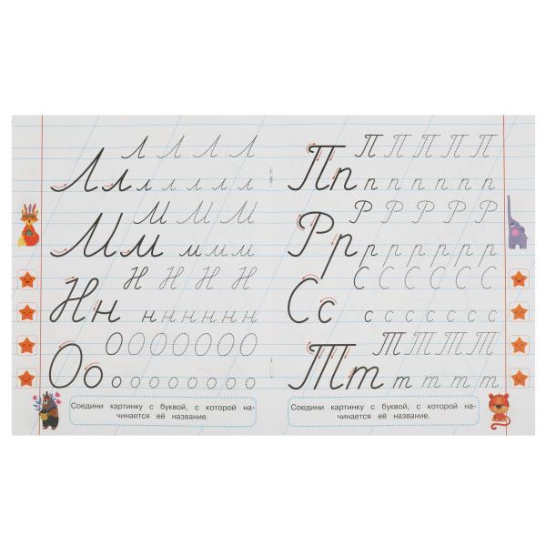 Alfavit. 5-6 lettres. Propositions pour les enfants avec les soins. 169х210 mm. Скрепка. 8 pièces. Умка в кор.50шт
