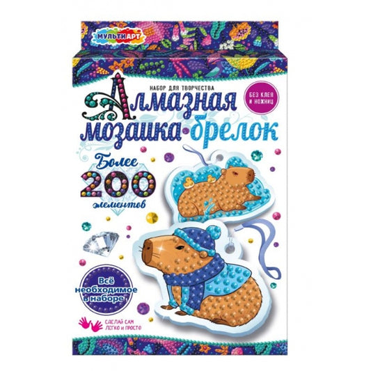 Брелоки алмазной мозаикой капибара МУЛЬТИ АРТ в кор.50шт
