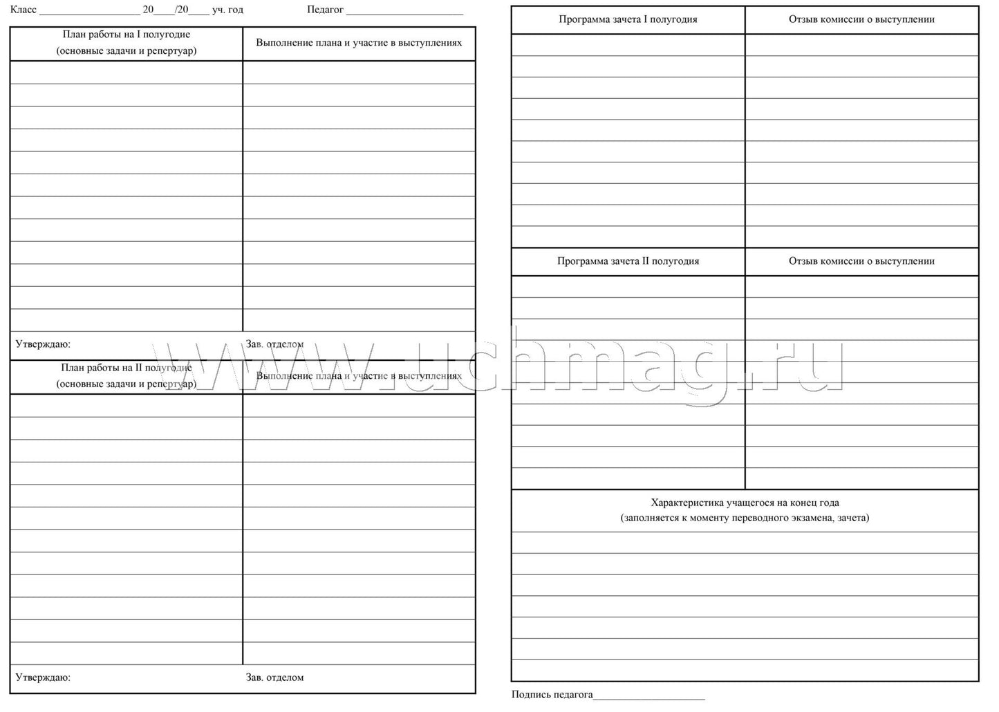 Индивидуальный план (для музыкальных школ). (Формат А4, обл. офсет. 120гр.,бл. писчая, 20 стр.)