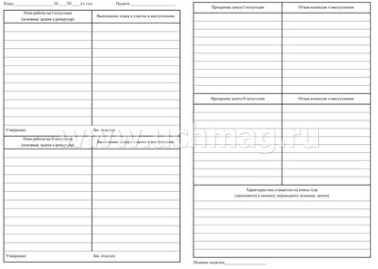 Индивидуальный план (для музыкальных школ). (Формат А4, обл. офсет. 120гр.,бл. писчая, 20 стр.)