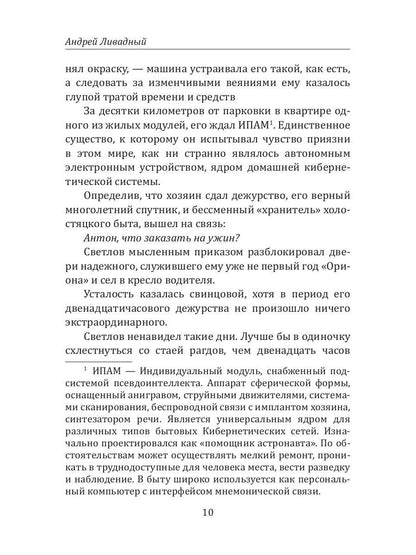 Иной разум. Ксеноб-19