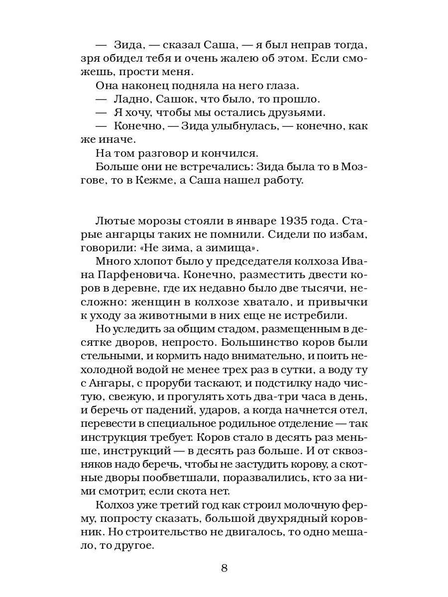 Дети Арбата. Кн. 2: Страх: роман