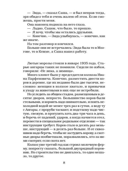 Дети Арбата. Кн. 2: Страх: роман