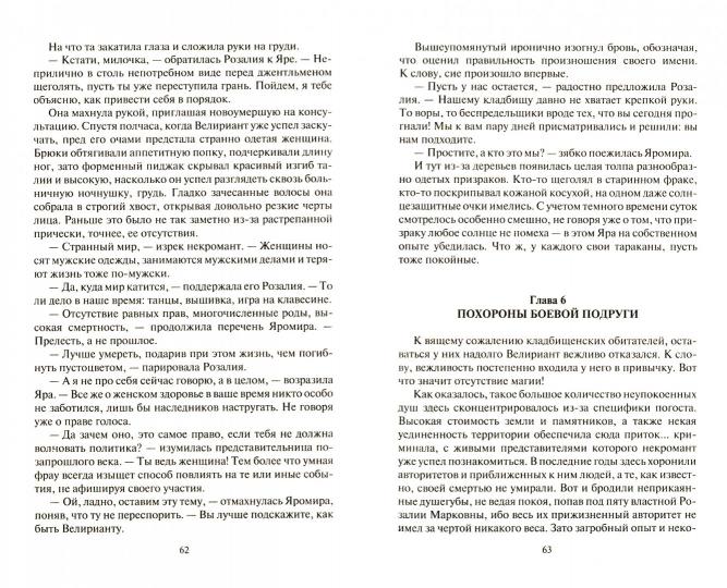 Некромант, который попал