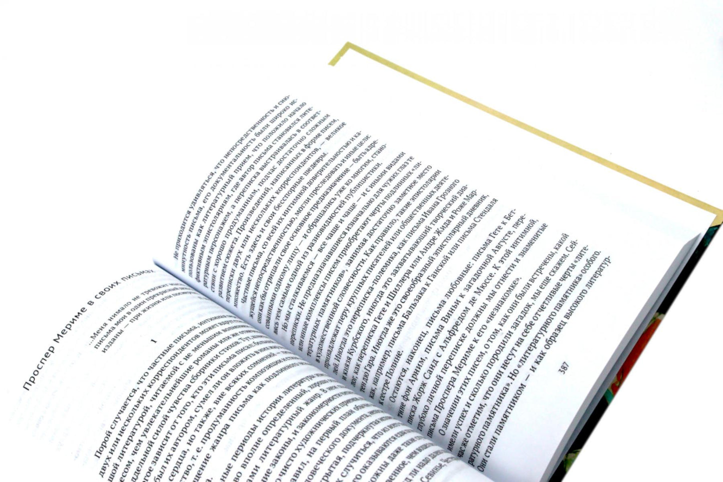 От Вийона до Пруста. Сборник (комплект из 2-х книг)