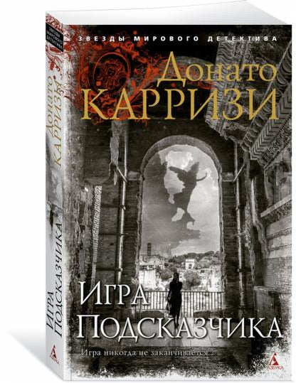 Игра Подсказчика