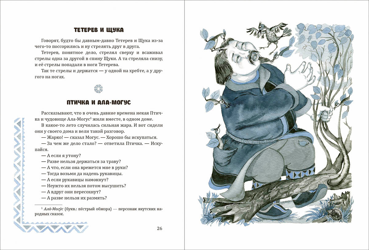 Якутские народные сказки