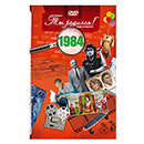 Ты родился 1984 год. Видео-открытка. DVD