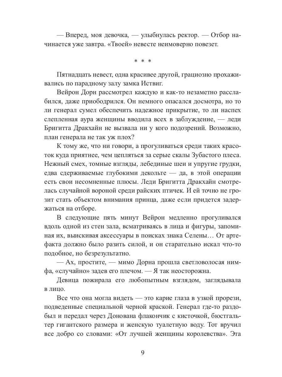 Отбор с осложнениями