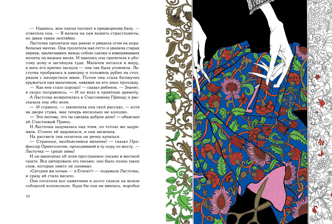 Уайльд. Сказки (художник Лаврова К.)