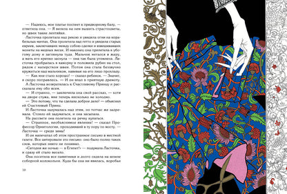 Уайльд. Сказки (художник Лаврова К.)