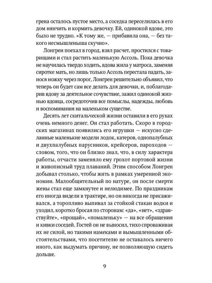 Алые паруса: повесть, рассказы