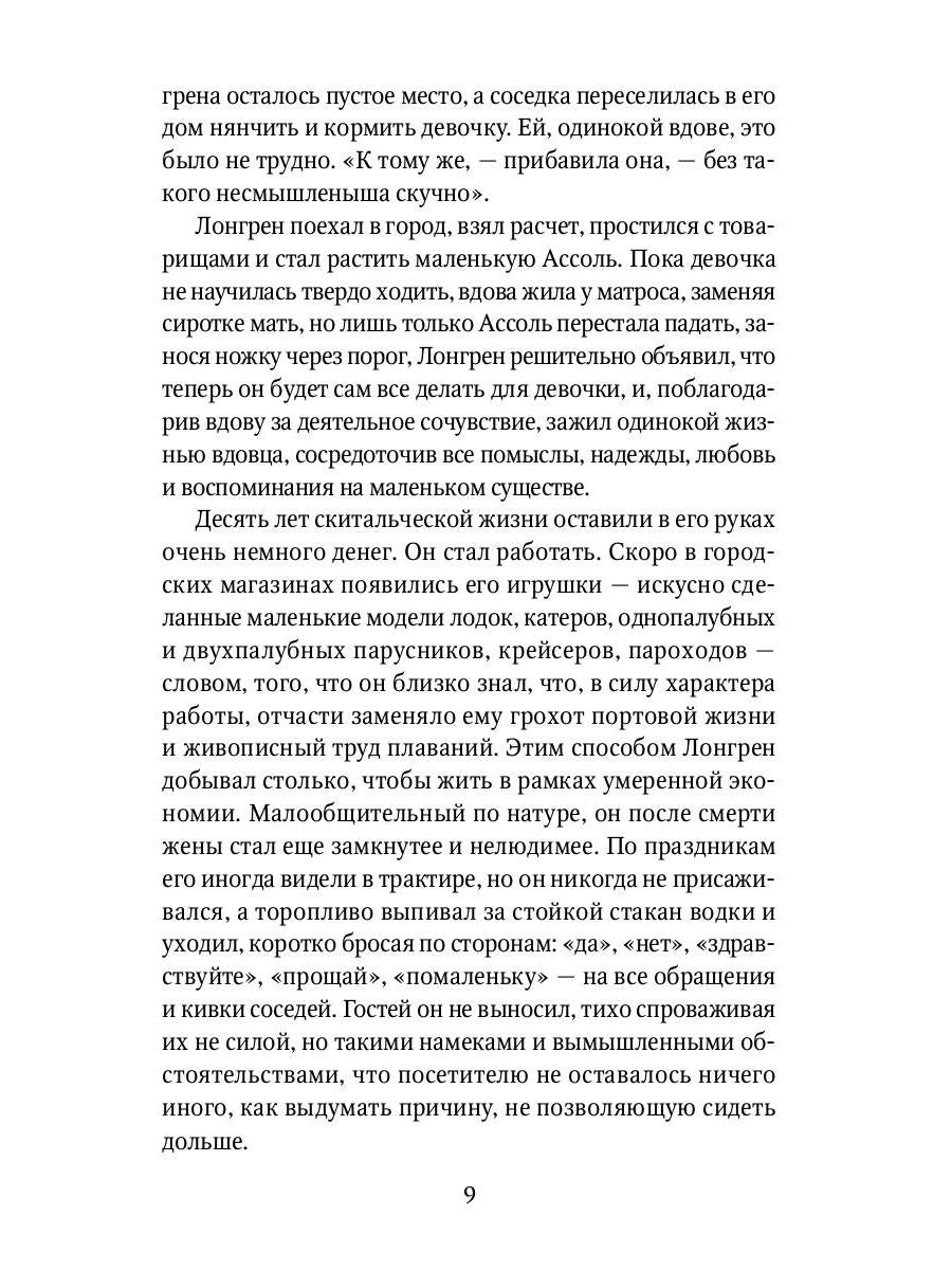 Алые паруса: повесть, рассказы