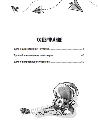 ДЕТСКИЙ ДЕТЕКТИВ. Сыщики из 5"А"