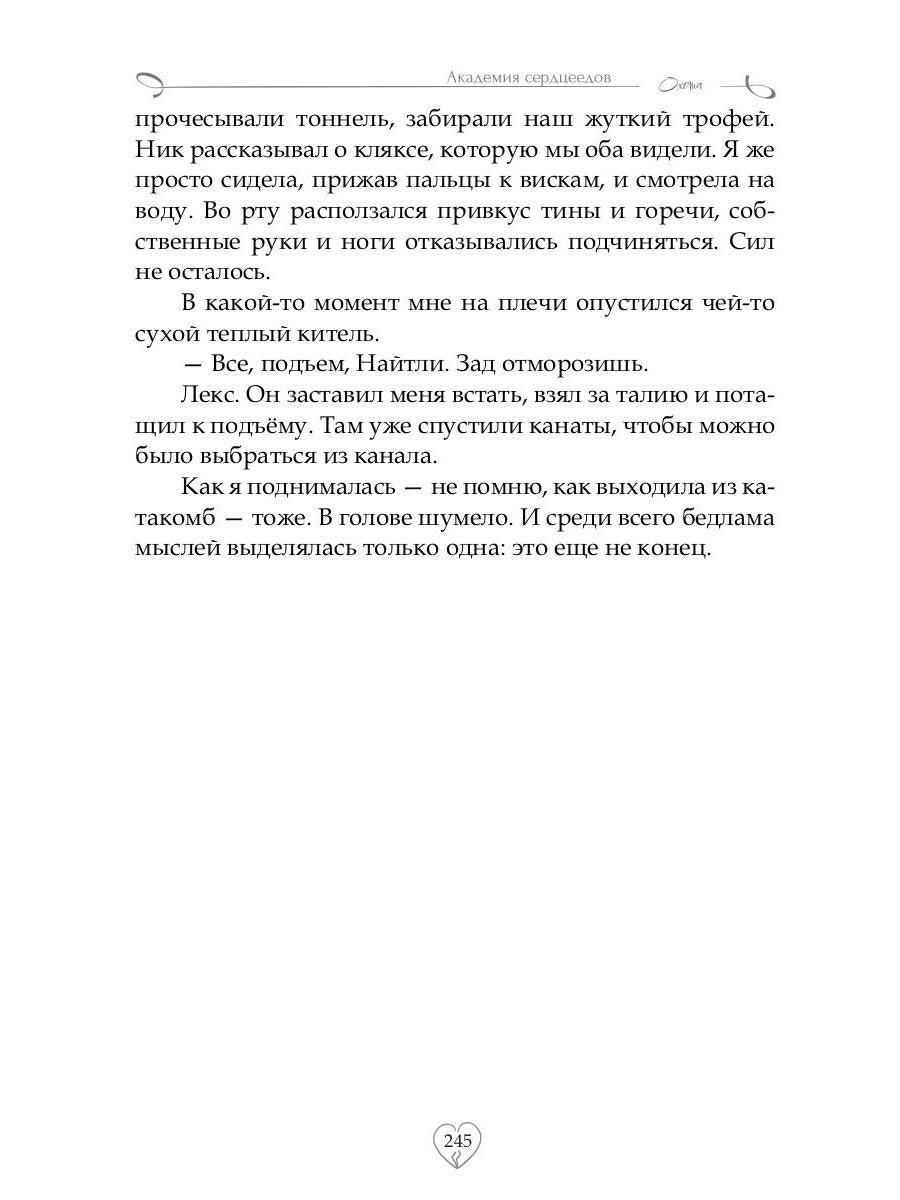 Академия Сердцеедов. Охота