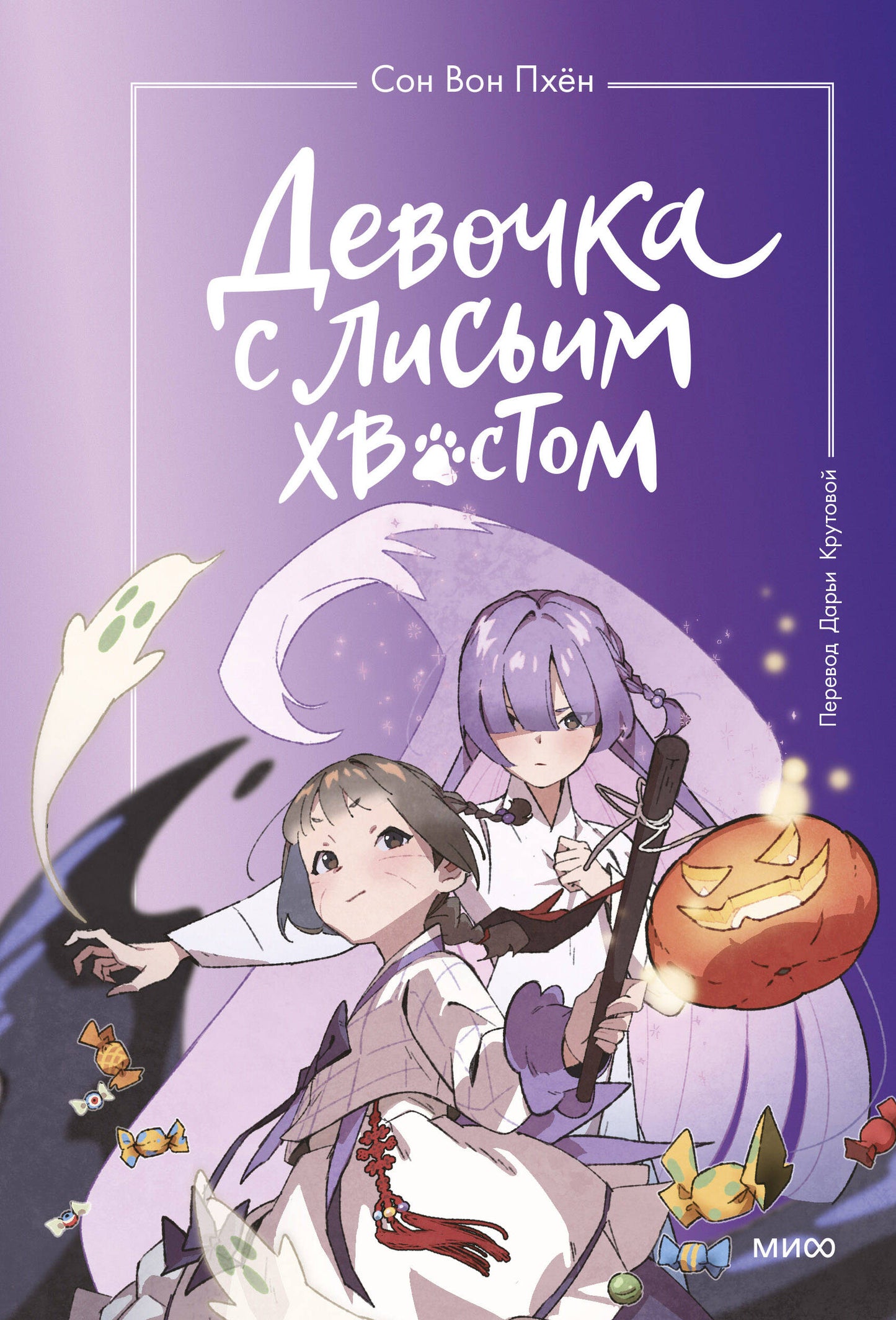 Набор из 3 книг: Девочка с лисьим хвостом. Tomes 1, 2, 3