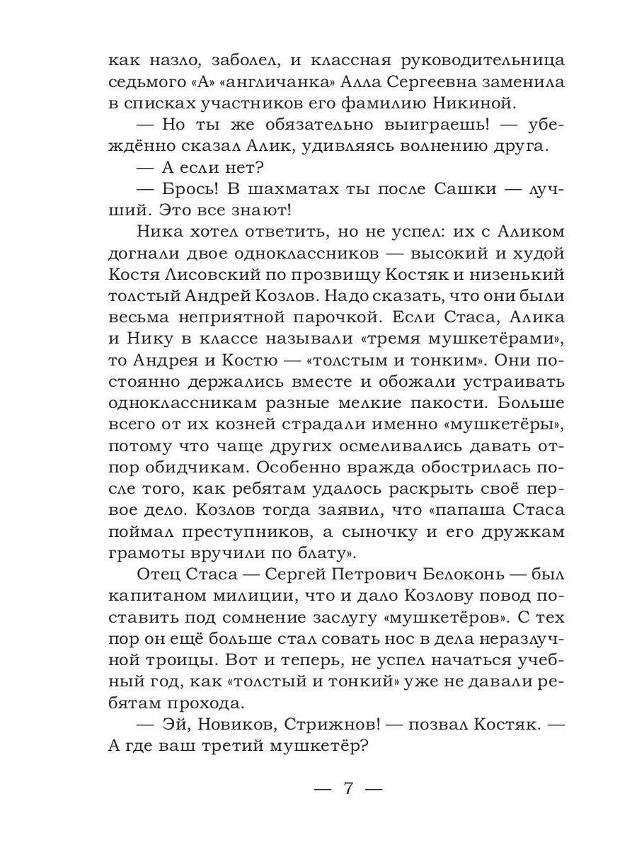 Рип.МушкВКрос.Личное дело.Охота за катаной